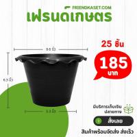 ราคา กระถาง กระถางต้นไม้ กระถางบัว ปากจีบ 10 นิ้ว (27518980175)