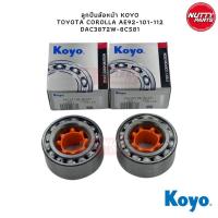 ราคา ลูกปืนล้อหน้า KOYO TOYOTA COROLLA AE92 AE101 EE101 AE110 AE111 AE112 (DAC3872W-8CS81)) (12581398854)