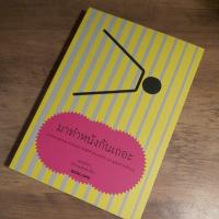 ราคา มาทำหนังกันเถอะ Bioscope ,ประวิทย์ แต่งอักษร. (23333019137)