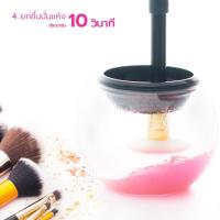 ราคา เครื่องล้างแปรงแต่งหน้า StylPro (7952275603)