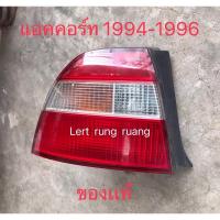 ราคา ไฟท้าย accord 1994 ไฟท้ายaccord 1996 ของเเท้ (15961496798)