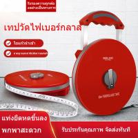 ราคา สายวัดไฟเบอร์ความแม่นยำสูง 30/50 เมตร สายวัดเหล็ก (28287271628)