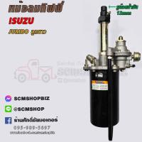 ราคา HNEC หม้อลมเบรคชิฟฟี่ ISUZU JUMBO ลูกยาว (1-47800-315-0) 1ลูก (24879928867)