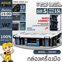 ราคา ROWEL กล่องเครื่องมือ TIERED STACK (ตัวเลือก TBS150/TBS170/TBS450/TBS550) กล่องเก็บของ เก็บเครื่องมือ (29677050848)