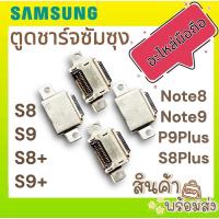 ราคา ตูดชาร์จ ซัมซุง Note8 Note9 S8 S8Plus S9 S9Plus S8+ S9+ (D/C) ก้นชาร์จ อะไหล่มือถือ (20081632892)