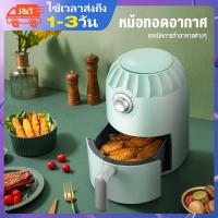 ราคา ความจุ 2L หม้อทอดไร้น้ำมัน หม้อทอดไฟฟ้า หม้อทอดลมร้อน air fryer หม้อทอด (7865820239)