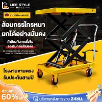 ราคา รถเข็นขนาดเล็ก โต๊ะยกไฮดรอลิค รถเข็นแพลตฟอร์มไฮดรอลิก ยกได้สูง 72ซม. รับน้ำหนัก 200KG แบบเหยียบเท้า (43363830254)