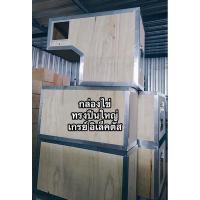 ราคา กล่องไข่ ลังนอน สำหรับนก แอฟริกันเกรย์ อิเล็คตัส ทรงปืนใหญ่ เสริมขอบ (28570792572)