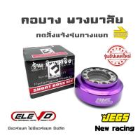 ราคา คอพวงมาลัย อลูมิเนียม TOYOTA VIGO คอพวงมาลัยแต่ง คอพวงมาลัยรถ (44068315837)