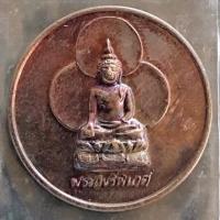 ราคา พิธีเสก 2 แผ่นดิน สมเด็จพระญาณสังวร และ สังฆราชฝ่านจีน เหรียญกลมพระไพรีพินาศ หลังหนังสือจีน วัดบวรนิเวศวิหาร (24265723091)