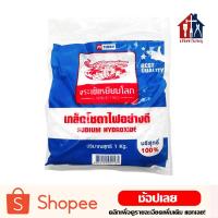 ราคา เกล็ดโซดาไฟอย่างดี บริสุทธิ์ 100% (1กิโล) โซดาไฟ ล้างท่อตัน ท่อตัน ตรา จระเข้เหยียบโลก (5534718444)