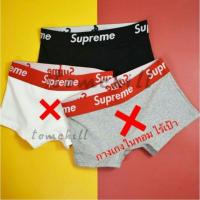 ราคา ❌บ๊อกเซอร์ทอม supreme ใส่สบาย ขอบเท่มีสไตล์ (6018679530)