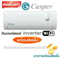ราคา แอร์แคสเปอร์ i-Series inverter WiFi อินเวอร์เตอร์ (2512266349)