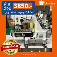 ราคา JACKจักรลาดึงยางไดเร็ครุ่นJK-8009VCDI/จักรดึงยาง4เข็ม/จักรดึงยาง12เข็ม ประกัน1ปี (6517394791)