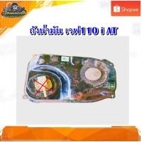 ราคา ถังน้ำมัน WAVE 110 I AT,เวฟ 110 i AT (ไม่มีปั๊มติก) มือสอง แท้ ติดรถ (40372643809)