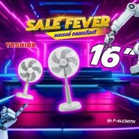 ราคา พัดลมสไลด์ 16 นิ้ว TOSHIBA รุ่น F-ALC50TH(H) สีเทา (42708827800)