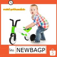 ราคา จักรยานทรงตัว Chillafish รุ่น Bunzi มีCode ลดอีก ใช้งานแบบ 2 in 1 เป็นได้ทั้ง 2 ล้อ และ 3 ล้อ ในคันเดียว (1306824677)