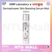 ราคา [CNP x ATAMAmMA] ใหม่ DermaAnswer Skin Boosting Serum Mist 250ml (40272555912)