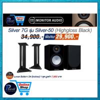 ราคา MONITOR AUDIO : Silver-50 / 7G (Highgloss Black) /(Walnut) + LOVAN BALLET I /piyanas electric/ปิยะนัส อิเล็คทริคส์ (24918948698)