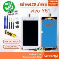 ราคา หน้าจอ LCD vivo Y51 อะไหล่มือถือ Lcd Screen Display Touch จอ + ทัช สำหรับ วีโว่ vivo Y51 แถมไขควง (4933144173)