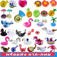 ราคา L&L ที่วางแก้วน้ำ ห่วงยาง เป่าลม ห่วงยางพองลมใส่แก้ว ห่วงยางแฟนซี ที่รองแก้วลอยน้ำ ปาร์ตี้สระน้ำ ใช้ถ่ายรูป ว่ายน้ำ (15671394174)