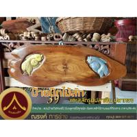 ราคา ป้ายปีกไม้สัก ลายแกะปลาเงินปลาทอง พร้อมติดตะขอ (7850722507)