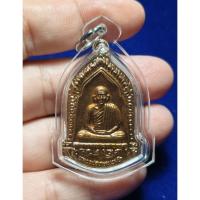 ราคา เหรียญหลวงพ่อเกษม เขมโก รุ่นมหากุศล อย. จัดสร้างปี2532 (หลวงปู่ดู่ วัดสะแก ร่วมปลุกเสก) เนื้อทองแดงผิวไฟ (45800891358)