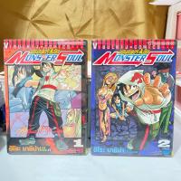 ราคา Monster Soul เล่ม 1-2 เล่มจบ (หนังสือการ์ตูนมือสอง) สภาพบ้าน (28785766490)
