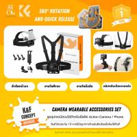 ราคา K&F Wearable Quick Release Mount Set ชุดอุปกรณ์สวมใส For Gopro/DJI/Insta360/Action Camera/Phone (28122852958)