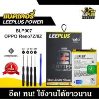 ราคา แบตเตอรี่ OPPO Reno7Z / Reno8Z /Reno8 Lite BLP907 แบตคุณภาพสูง มีมอก รับประกัน1ปี แถมชุดไขควง (43453467934)