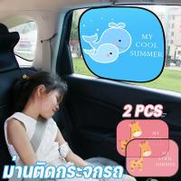 ราคา พร้อมส่งม่านกันแดดในรถ 2ชั้น ม่านพับเก็บได้ ม่านแม่เหล็ก ม่านกันแดด ม่าน2ชั้นกันแดด ม่าน ม่านติดกระจกรถ (25972302456)