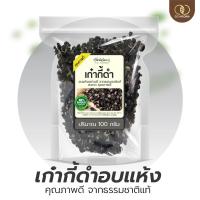 ราคา เก๋ากี้ดำ 100g. เก๋ากี้ เก๋ากี้อบแห้ง แท้จากธรรมชาติ คุณภาพดี (57850740392)