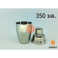 ราคา Horeka เชคเกอร์ สเตนเลส แก้วเชค เชคเกอร์สแตนเลส มี 3 ขนาด 350 ml (10674058770)