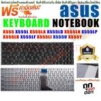 ราคา Keyboard Notebook คีย์บอร์ด เอซุส ASUS K554 X554 K555 X555 K555LA K555LD K555LN K555LP (19081206435)