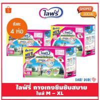 ราคา Lifree ไลฟ์รี่ ผ้าอ้อมผู้ใหญ่ แพมเพิสผู้ใหญ่ แบบกางเกง ซึมซับสบาย (7007284630)