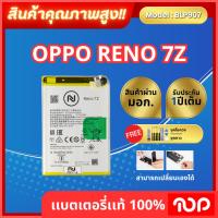 ราคา แบตเตอรี่ Model BLP907 ใช้กับ OPPO A96, Reno 7Z, Reno 7 4G, Reno 8 4G, Reno 8Z 5G, Reno 8 Lite 5G, F21S Pro (42755305398)