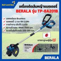 ราคา เครื่องตัดหญ้าหญ้าแบตเตอรี่ เครื่องเล็มหญ้าไร้สาย พับเก็บได้ 18V/2.0Ah BERALA รุ่น TP-8A201B (5235280728)