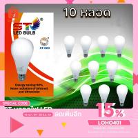 ราคา ชุด 10 หลอด หลอดไฟ LED 3W/5W/7W/9W/12W/15W/18W ขั้วเกลียว E27 White (8927902370)
