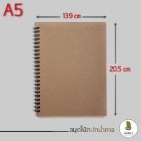 ราคา สมุดโน๊ต สมุดสันห่วงปกน้ำตาล ขนาด A5 เส้นกราฟ สมุดโน๊ตมีเส้น สมุดตาราง สมุดไม่มีเส้น ถนอมสายตา SWATGadget X DoubleD (6586200527)