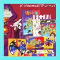 ราคา ลูกอมแฮรี่ พ็อตเตอร์ bean boozled Jelly Beans (51300017033)