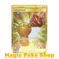 ราคา ทอยแคชเชอร์ (UR) ไอเท็ม ชุด เพอร์เฟคระฟ้า - สายน้ำแห่งนภา การ์ดโปเกมอน (Pokemon Trading Card Game) ภาษาไทย s7R088 (18303785001)