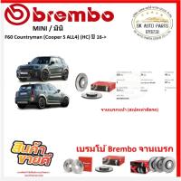 ราคา จานเบรค แบมโบ้ Brembo รุ่น MINI F60 Countryman (Cooper S ALL4) (HC) ปี 16-> (ของแท้ พร้อมโปรตอนสั่งซื้อ) (29774091203)