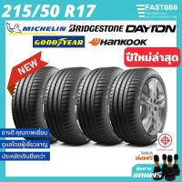 ราคา ยางรถยนต์ 215/50 R17 ยางขอบ17 รวมยี่ห้อ MICHELIN, บริสโตน ยางใหม่ มีประกันโรงงาน (6749610583)
