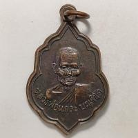 ราคา เหรียญหลวงพ่อแกละ วัดประชุมพลแสน จ.ราชบุรี ปี 2521 เนื้อทองแดง ย้อนยุครุ่น 1 ครับ (14269521184)