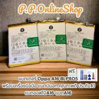 ราคา แบตเตอรี่ Oppo A16 BLP805 พร้อมเครื่องมือมือ แบตมีมอก.คุณภาพดี ประกัน1ปี แบตออฟโป้A16 แบตA16 (20093758423)