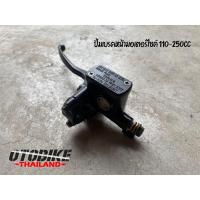 ราคา ปั้มเบรคหน้ามอเตอร์ไซค์วิบาก 110-250cc ปั้มเบรคดิสหน้าวิบาก ฝั่งซ้าย (4180563578)