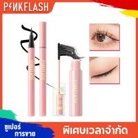 ราคา Pinkflash มาสคาร่าปัดขนตายาวกันน้ํา 2 ชิ้น (12061546615)