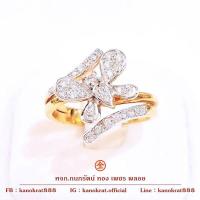 ราคา แหวนเพชรแท้ ดีไซน์มินิมอล รูปผีเสื้อ ก้านแหวนไขว้แบบเก๋ๆ ตัวเรือนทองแท้ 90% ขนาดแหวน 52 มีใบรับประกันจากทางร้าน (23939076747)