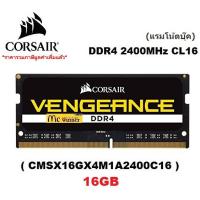 ราคา 16GB (16GBx1) DDR4/2400 RAM NOTEBOOK (แรมโน้ตบุ๊ค) CORSAIR VENGEANCE (CMSX16GX4M1A2400C16) - ประกันตลอดอายุการใช้งาน (2312228588)