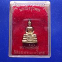 ราคา กริ่งชุบทอง หลวงพ่อโสธร วัดโสธร ปี2530....ต28 (26542738540)